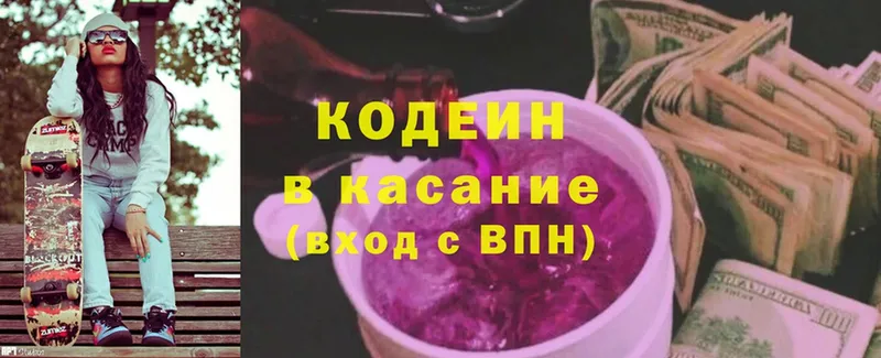 Кодеин Purple Drank  как найти   Дальнереченск 